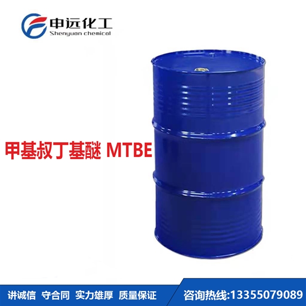 山西甲基叔丁基醚MTBE